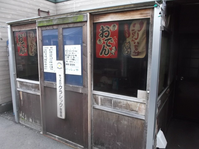 いっしょや - 苫小牧（居酒屋）の写真