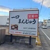 松の下石川菓子店