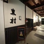 うつくしや縁日カフェ - 外観