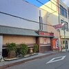 御菓子処もみじや 阿南本店