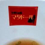牛骨らぁ麺マタドール - 