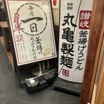 Marugame Seimen - 