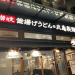 Marugame Seimen - 