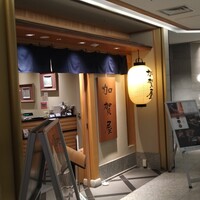 加賀屋 名古屋店 - 