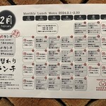 和食感 Yellow Factory  - ２月の日替わりランチ