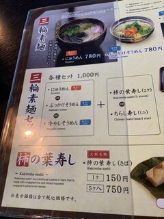 h Fukushindou - メニュー　お素麺のセット。