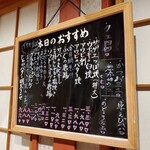 栄寿し総本店 - 本日のおすすめ