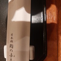 鮨の与志喜 - 