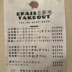 epais - テイクアウトメニュー