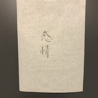 感情 - 感情