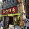 華錦飯店
