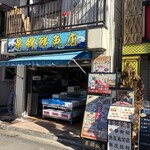 華錦飯店 - 