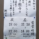 博多炊き餃子　池ぽん - 