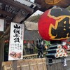 いろり山賊 玖珂店