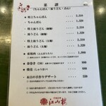 中国菜館 江山楼 中華街新館 - 