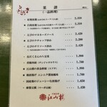 中国菜館 江山楼 - 