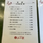 中国菜館 江山楼 中華街新館 - 