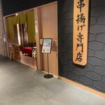 新宿 立吉 秋葉原店 - 