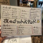 夜のチョットスタンド - 