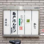 Shintonki Botanikaru - このビルの2階(^_^)