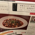 本格四川料理 麻辣先生 - 