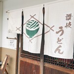 Sanukiudomban - 暖簾
