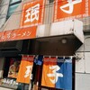 みんずラーメン - 店前