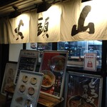 Ramen Santouka - 