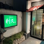 Nishiazabu Nihon Ryouririkyuu - 