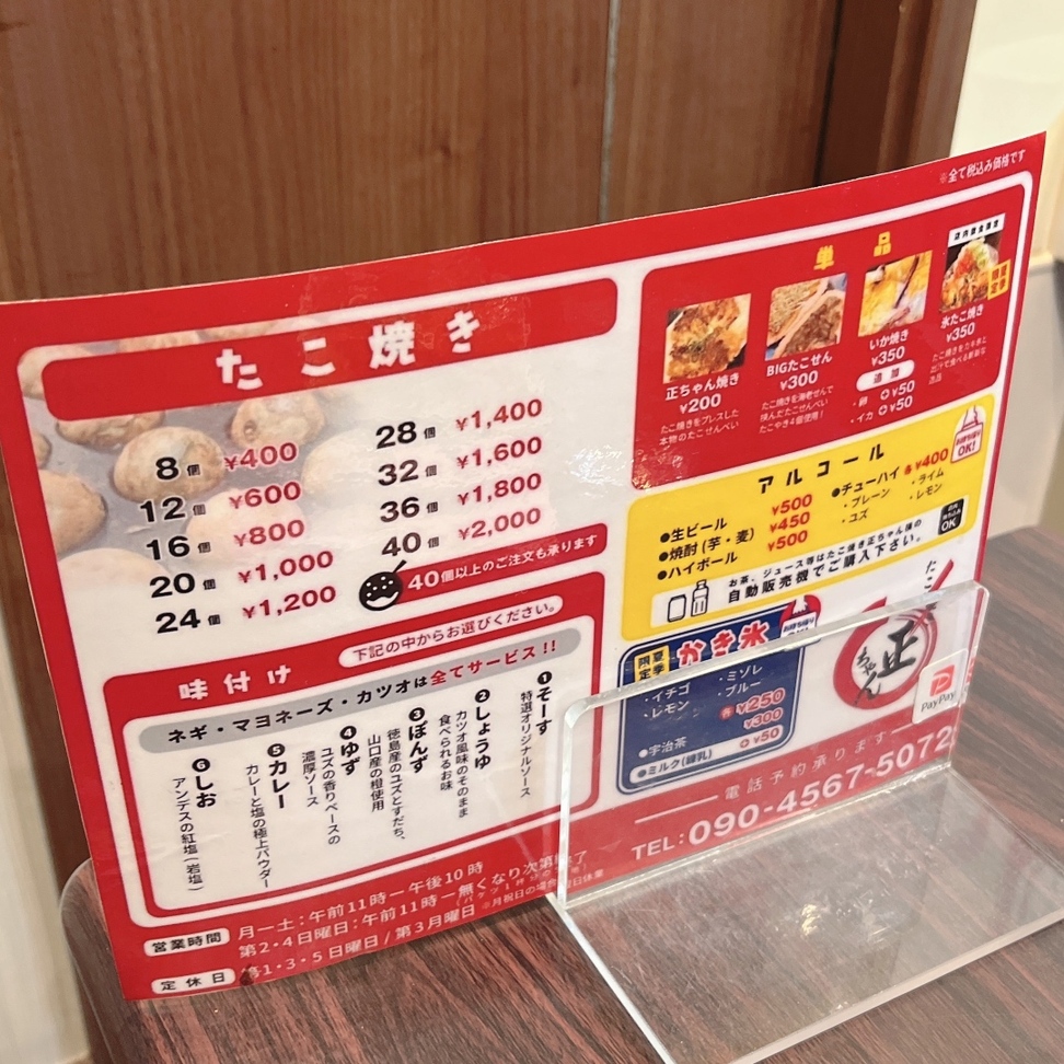 メニュー写真 : 正ちゃん - 帝塚山三丁目/たこ焼き | 食べログ