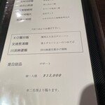 クリエイティブチャイニーズレストラン サブロー アオキ - 