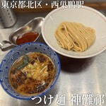 つけ麺 神儺祁 - 