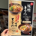 麺場居酒屋 ラの壱 - 