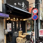 麺屋 愛心 町屋店 - 