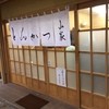 とんかつ山家 上野店