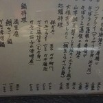 天ぷら亭 - メニュー①牡蠣料理、鍋料理、一品料理