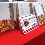 横浜中華街 重慶飯店 - 