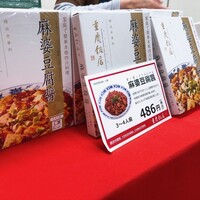 横浜中華街 重慶飯店 本館 - 