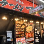 元祖博多 中洲屋台ラーメン 一竜 - 