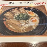 Menya Sou - カレーラーメン