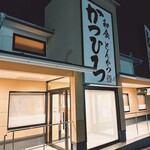 TONKATSU&OBANZAI KATSUHIRO - 店舗外観(閉店後)
