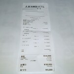 ステーキハウス あづま - レシート