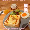 Toaster Bread Cafe&Champagne Bar