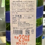 日本酒 かんき - 睡龍 純米 涼 ラベル裏