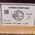 Seaburano Kami Fushimi Gouriki - スタンプカード(今どき電子化して欲しい)