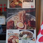 桂花ラーメン - 