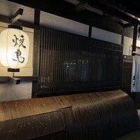 焼鳥  吉祥 - 