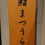 Sushi Matsuura - 