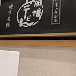 因幡うどん - 店内