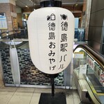 酒とめし酒場 ダン - 地下に行くエスカレーター前にある提灯